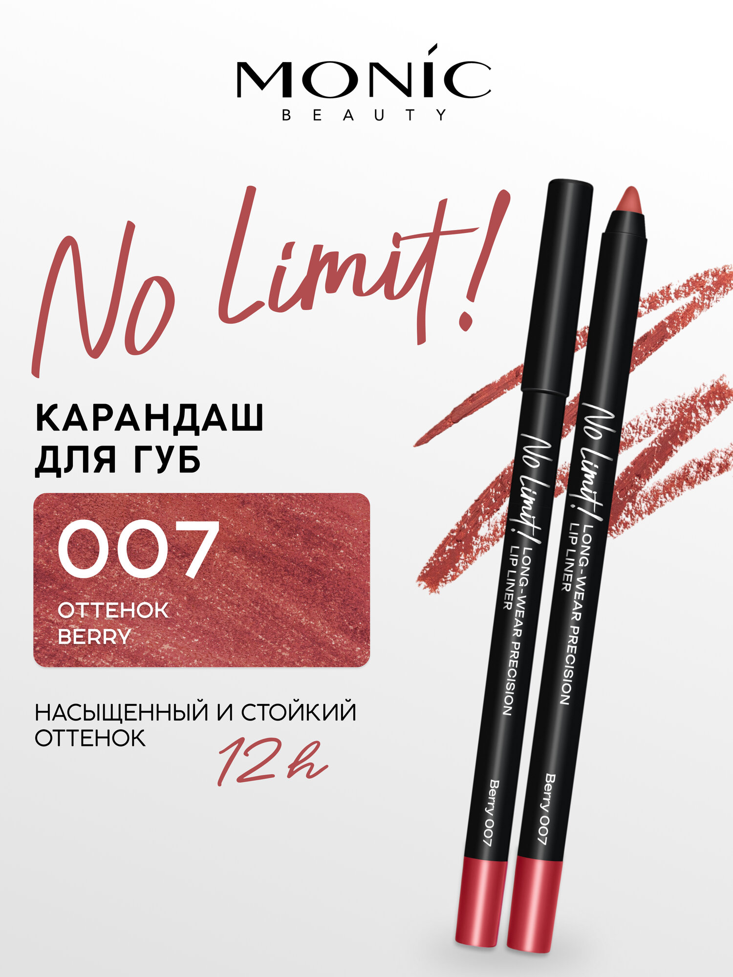 Карандаш для губ Monic Beauty No Limit! Long-wear precision тон 07 Berry