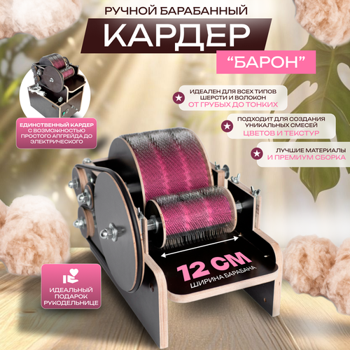 Кардер барабанный 