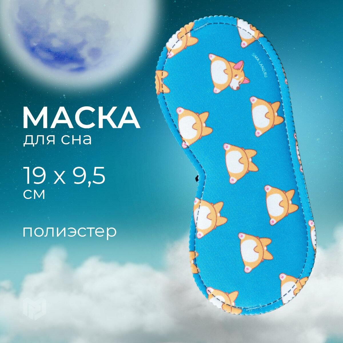 Маска для сна SVOBODA VOLI 