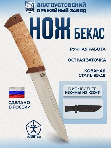 Изображение товара Туристический нож Златоустовский Бекас, фиксированный, сталь 95Х18