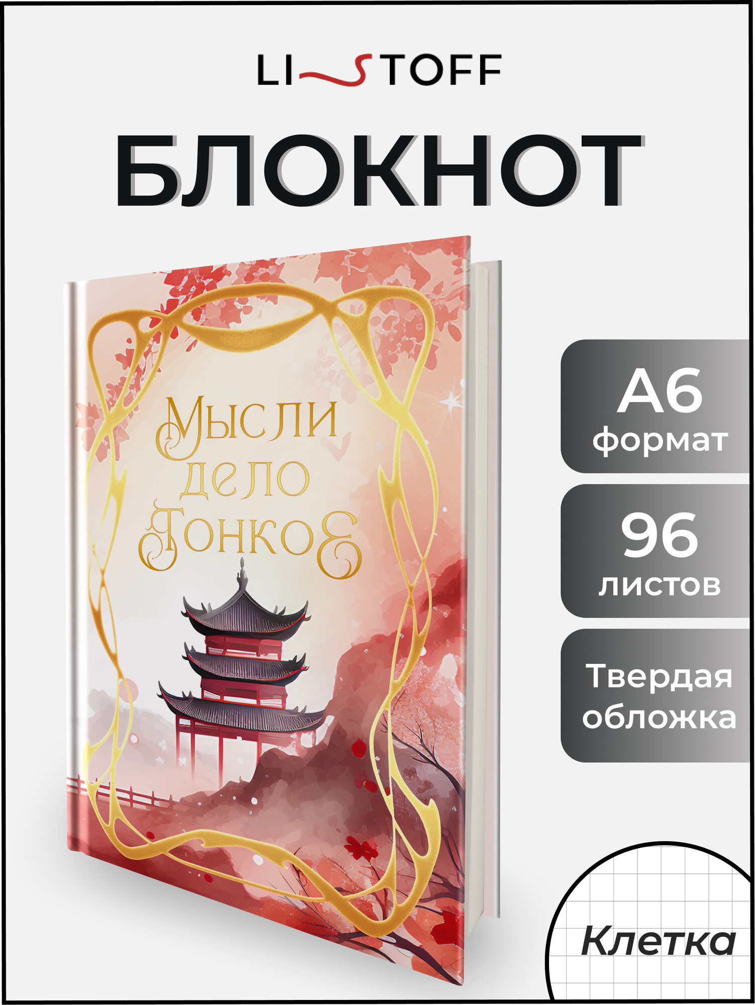 Блокнот для записей А6 96 листов в клетку