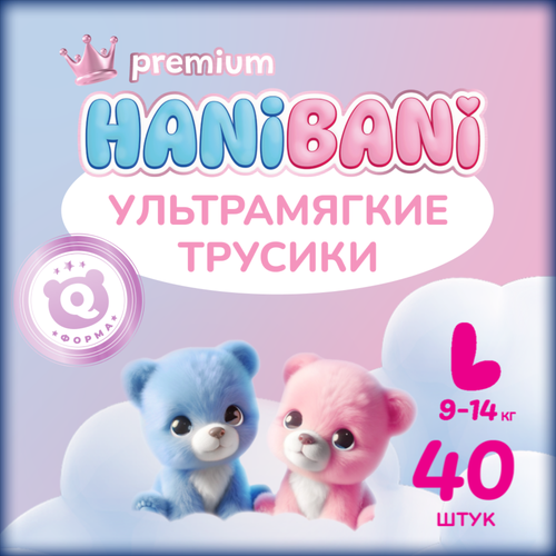 Подгузники трусики размер 4 L детские, HANIBANI Premium Soft (9-14 кг), 40 шт