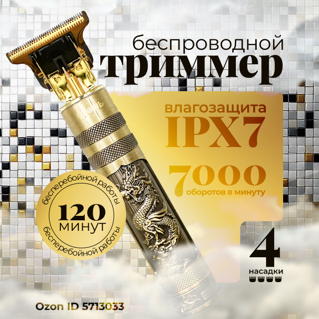 Триммер для волос Vintage T9, нержавеющая сталь, фигурная стрижка, золотистый