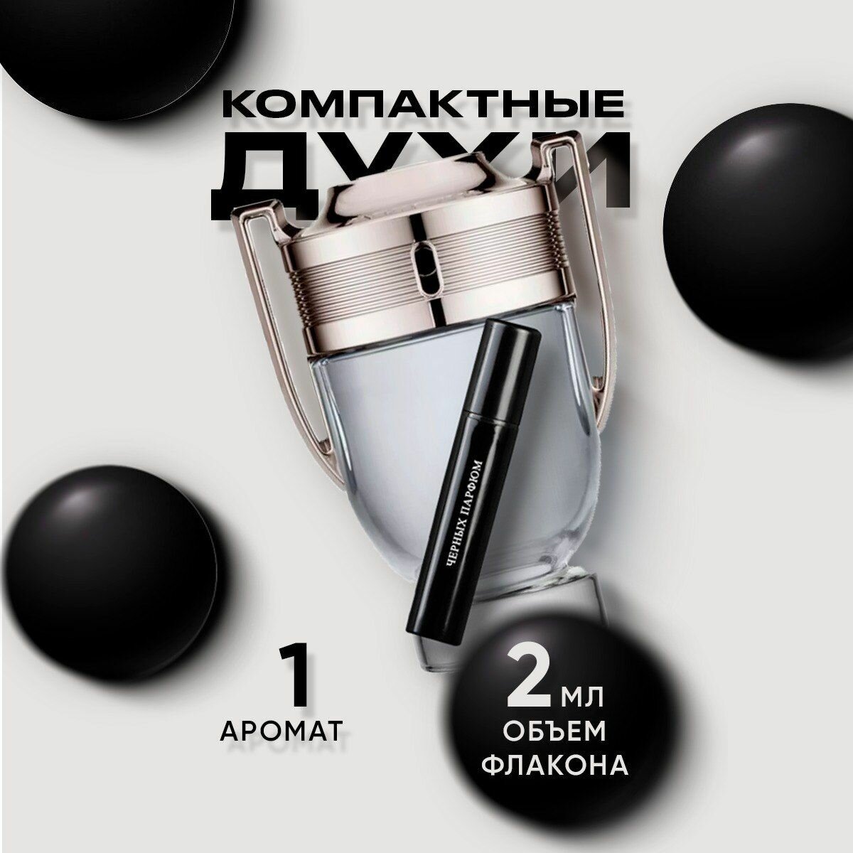 Духи мужские по мотивам Paco Rabanne Invictus 2 мл от Черных Парфюм