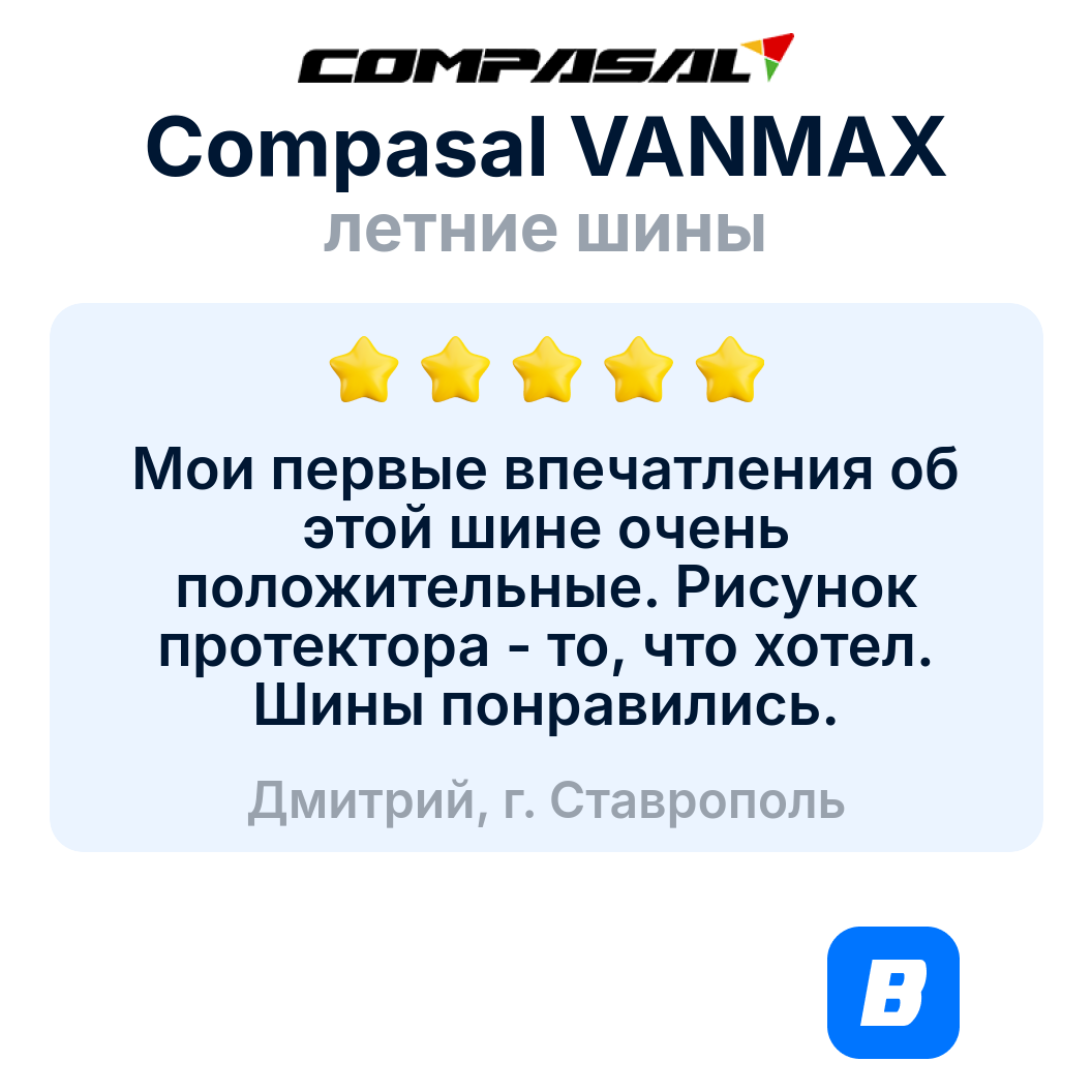 Летние шины COMPASAL VANMAX 215/70R15C 109/107R — фото 1
