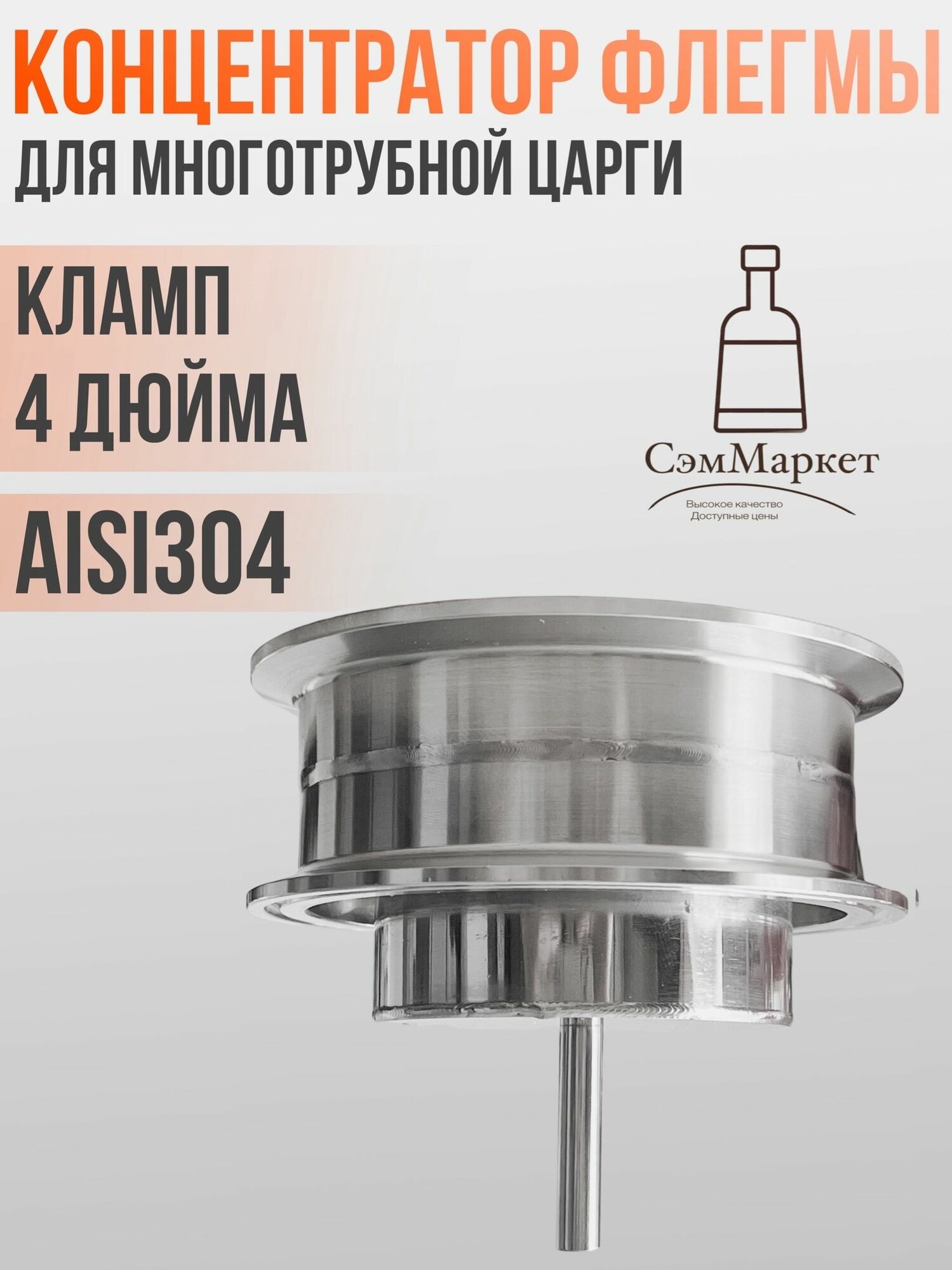 Концентратор флегмы для многотрубной царги (МЦ ММЦ) 4 дюйма