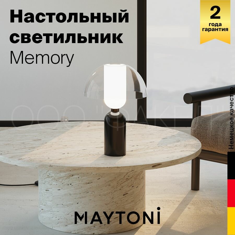 Настольная лампа Maytoni Memory - фото №3