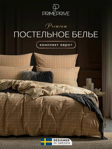 Изображение товара PRIME PRIVE Комплект постельного белья Евро "Вальбо" 200х220-1/240х260-1/50х70-2/70х70-2 сатин, варёный хлопок, бежевый