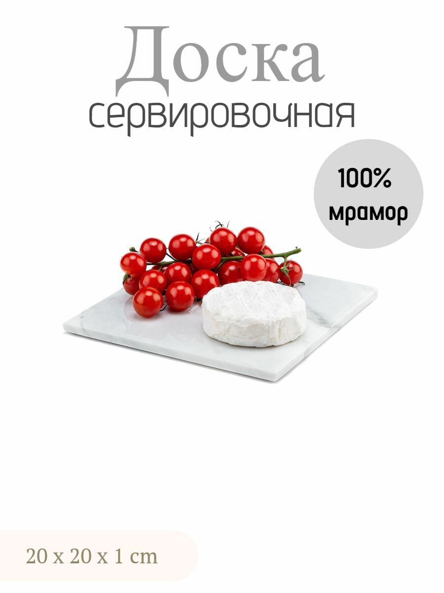 Сервировочная доска