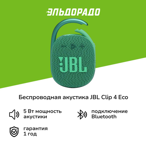 Беспроводная акустика JBL Clip 4 Eco Green 4499₽