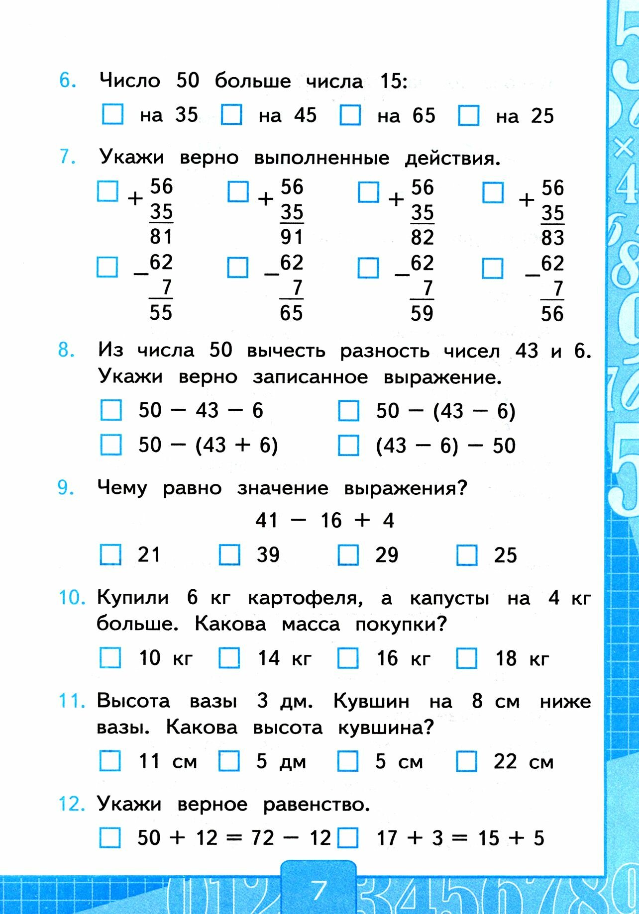 Математика. 3 класс. Тесты к учебнику М. И. Моро и др. В 2-х частях. Часть 1. ФГОС — фото 1