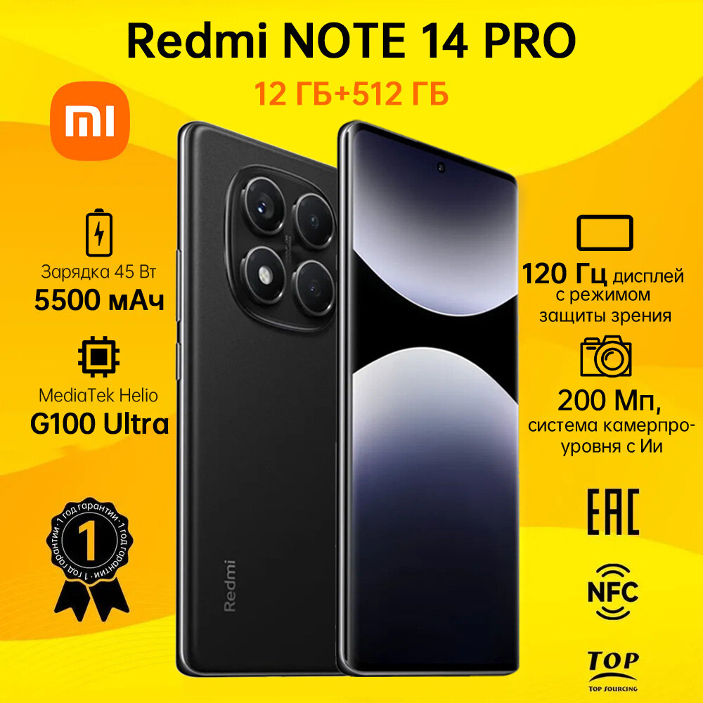 Xiaomi Смартфон Redmi Note 14 pro 12G RAM 512G ROM Midnight Black