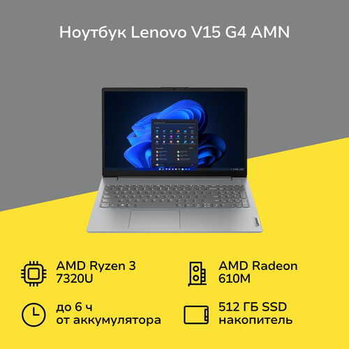 Ноутбук Lenovo V15 G4 AMN156Ryzen 3 7320U8512WinGrey 82YU00W7IN 38500₽
