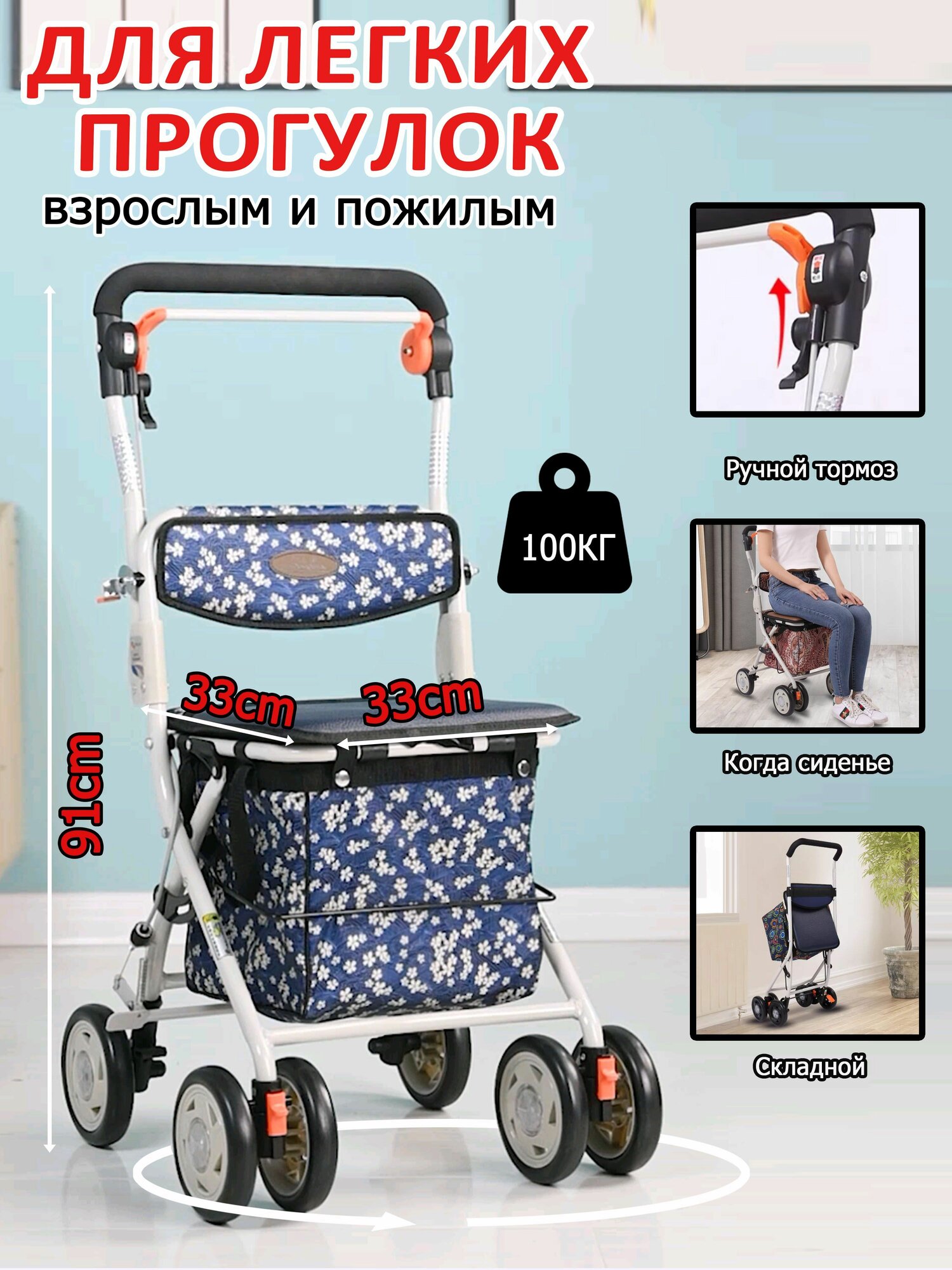 Ходунки для взрослых, пожилых и инвалидов, нагрузка до 100 кг, складной, с корзиной для хранения, ручной тормоз, синий