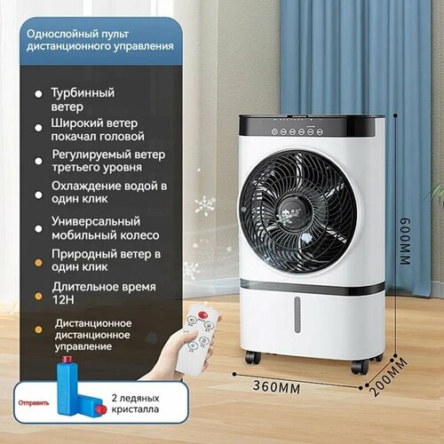 Вентилятор с увлажнителем воздуха мобильный наружный кондиционер с дистанционным управлением 6928₽