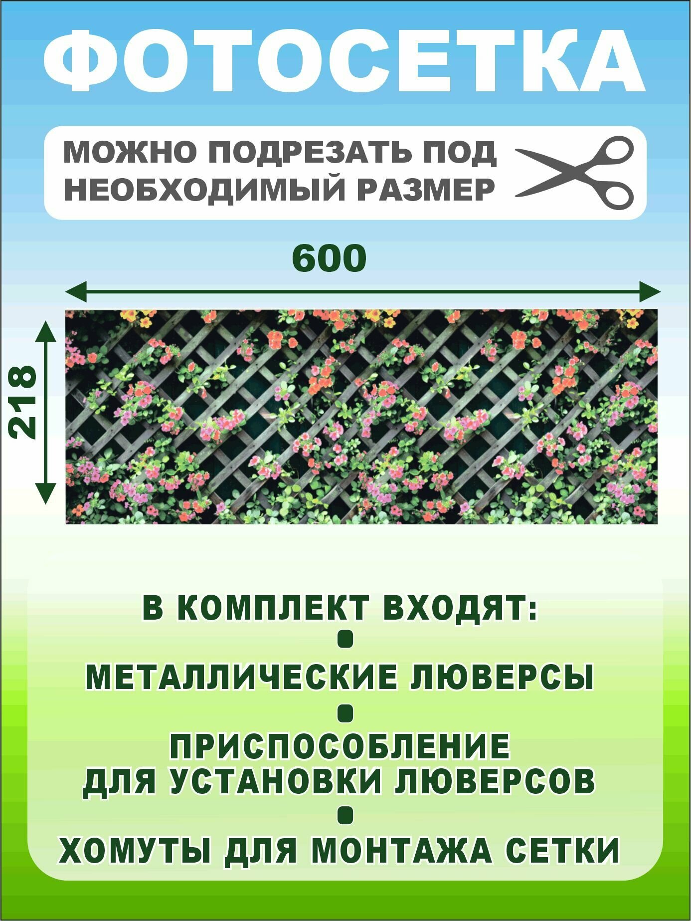 Фотофасад сетка решетка 600х218 — фото 1