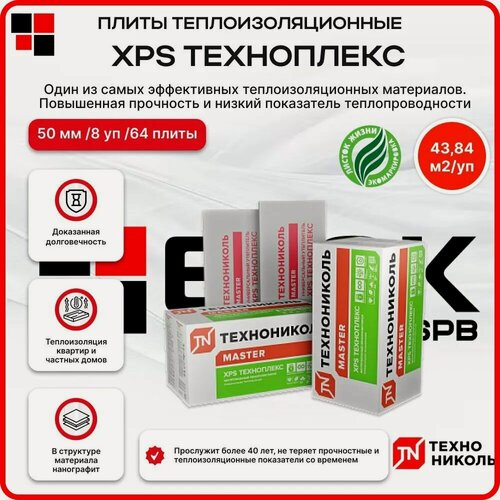 Изображение товара Технониколь XPS Техноплекс 50 мм ( 8 уп / 43,84 м2 / 64 плиты) Утеплитель из пенополистирола для фасада, стен, крыши, пола