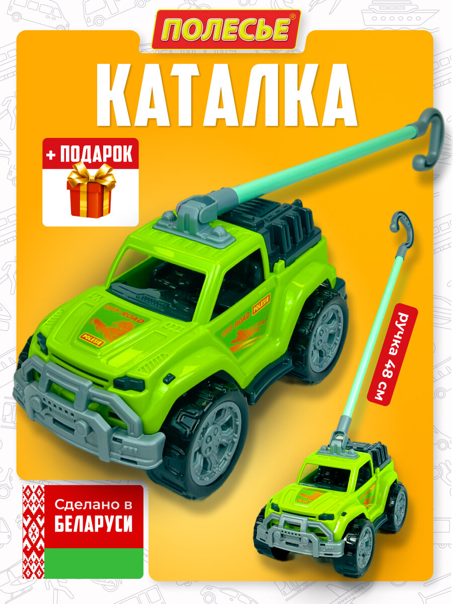 Детская игрушка-каталка "Полесье" машинка на палочке с ручкой