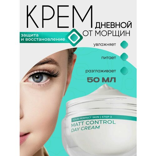 Дневной крем TopStore99, для лица, матирующий, увлажняющий, 50мл