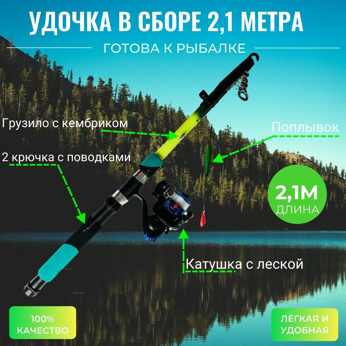 Удочка в сборе+катушка с леской размер 2,1 метра тест 60-120 грамм — фото 1