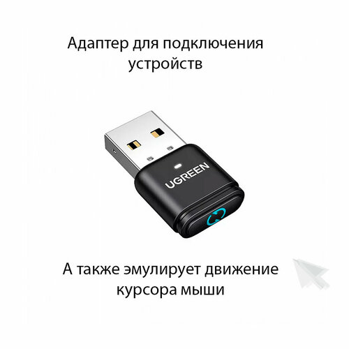 Bluetooth адаптер с эмулятором движения мышки UGREEN BT301 35994 USB-A 2130₽
