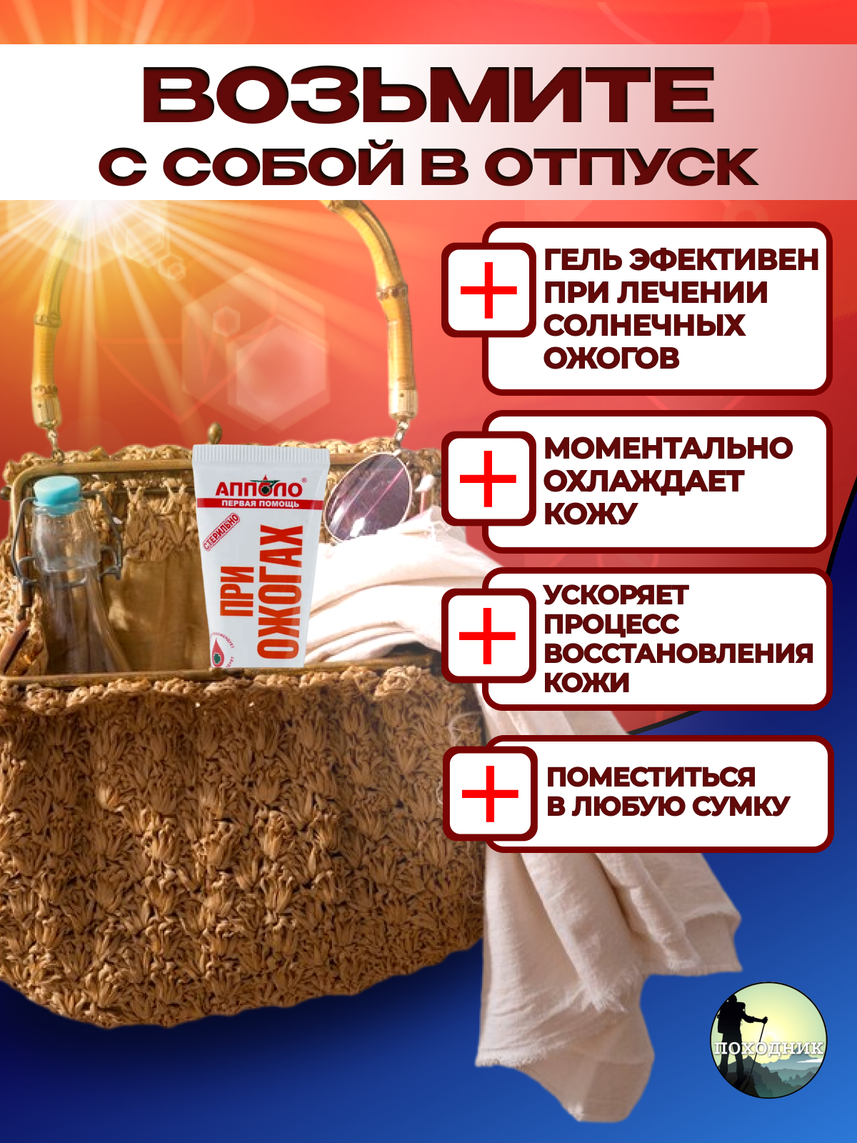 Картинки Апполо гель против ожогов 20 г/мед помощь при ожоге/средство апполо/гидрогель туба