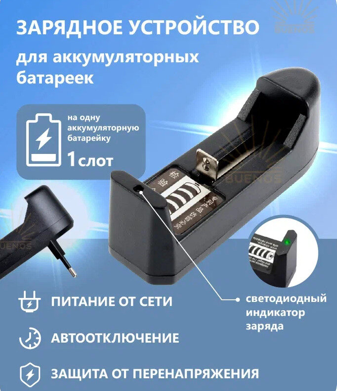 Зарядное устройство для аккумуляторных батареек 18650 на 1 батарейку