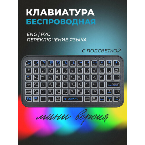 Беспроводная клавиатура для планшета с подсветкой 1300₽