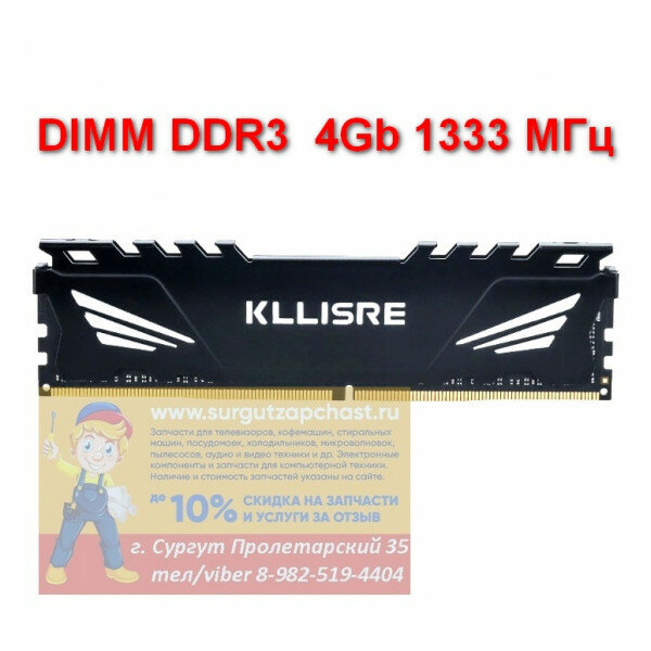 Оперативная память PC3-10600U-CL9 Kllisre DDR3 4 ГБ 1333 память для настольного компьютера, Dimm с радиатором