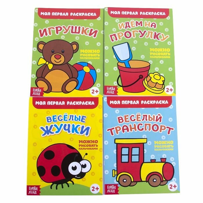 Раскраски для малышей набор "Мои первые раскраски", 12 шт. по 16 стр. — фото 1