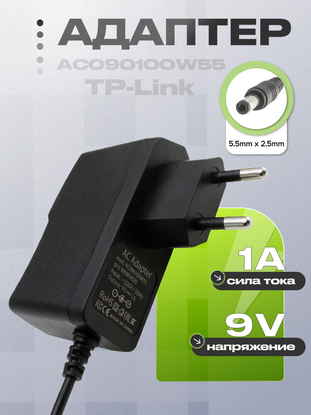 Адаптер (блок) питания 9V 1A 9W для сетевого оборудования (ASUS, D-link, TP-Link, Zyxel) портативных DVD-проигрывателей