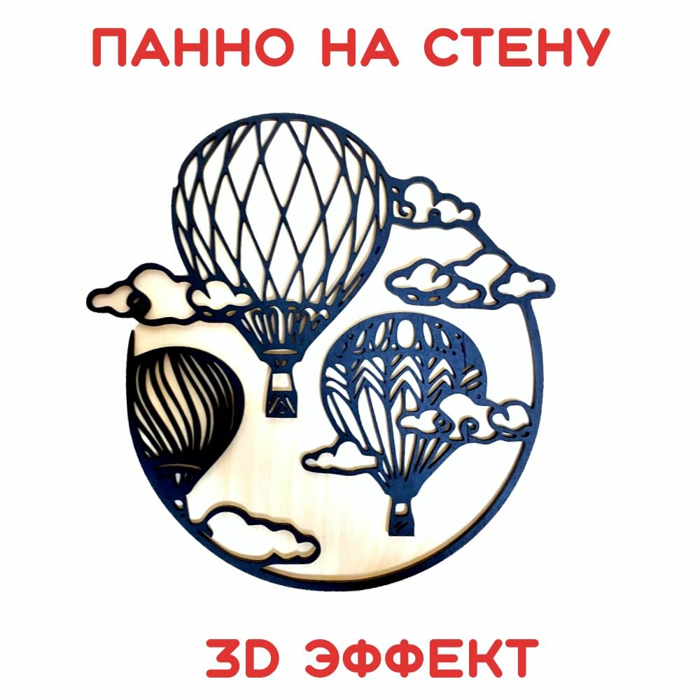 Панно на стену из дерева Воздушные шары