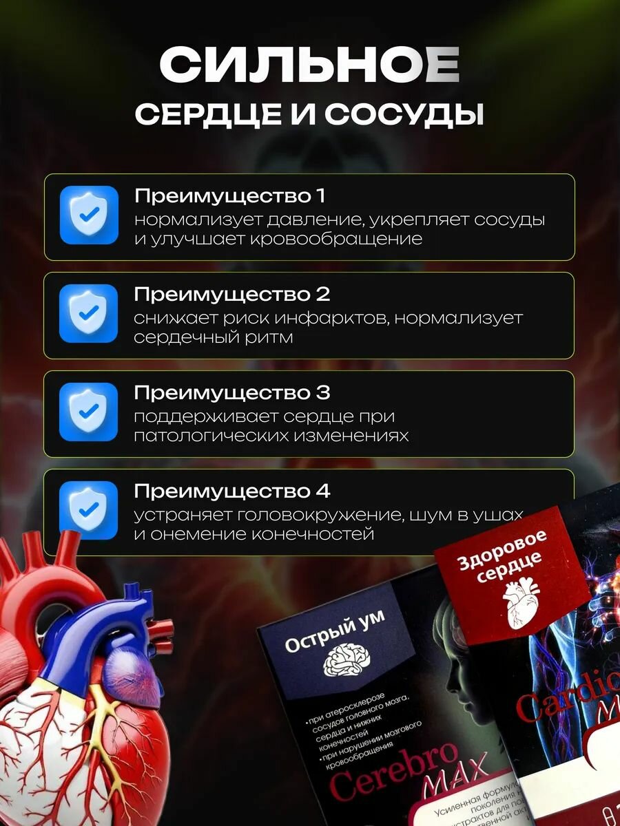 Препараты От Атеросклероза Усиленный комплекс Сашера-Мед "Церебромакс"/"Кардиомакс", статины для мозга и сердца