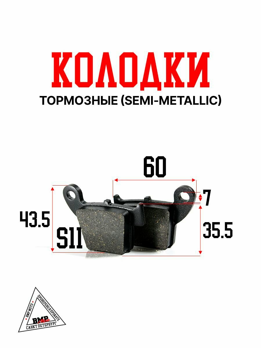 Колодки тормозные (Semi-metallic)