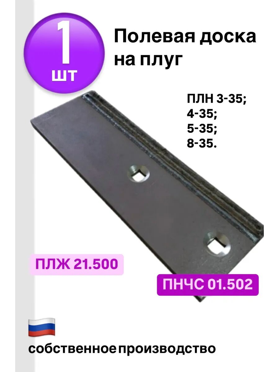 Доска полевая Agro Seller Р33, для плугов ПЛН, металл, 30 см x 10 см