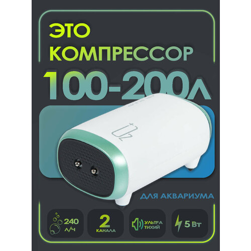 Компрессор для аквариума воздушный Aqua Reef AP PRO-5 (100-200 л, 2х120 л/ч, 5 Вт ) 2 канала, регулируемый