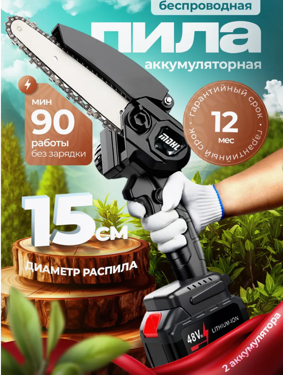 Пила аккумуляторная цепная мини сучкорез, мини пила для дачи, электропила