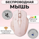 Беспроводная мышь Inphic (F8) аккумуляторная, с бесшумными кнопка...