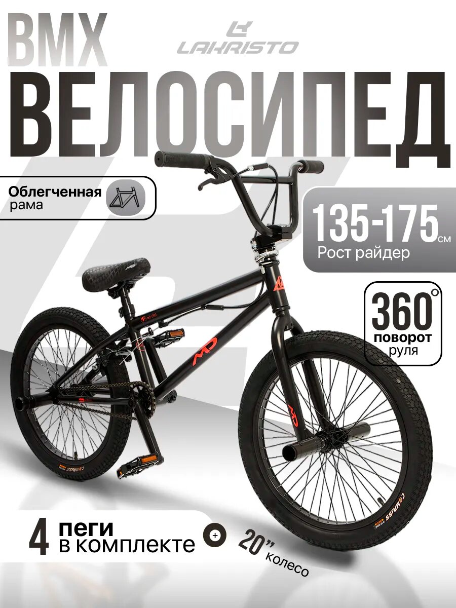 Велосипед трюковой BMX 20” для подростков и взрослых