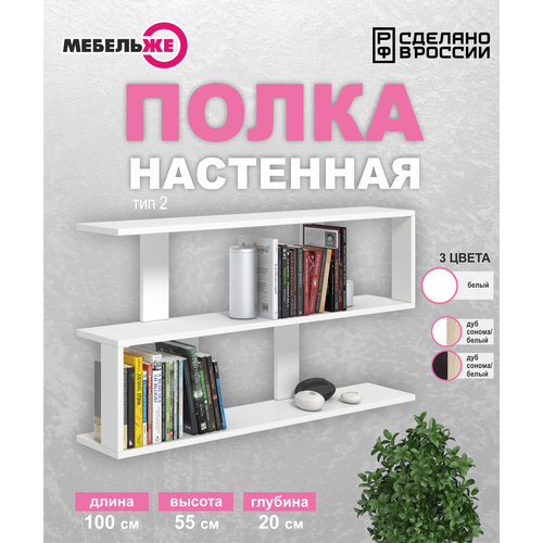фото Полка настенная, полка для книг тип 2, белый мебельже