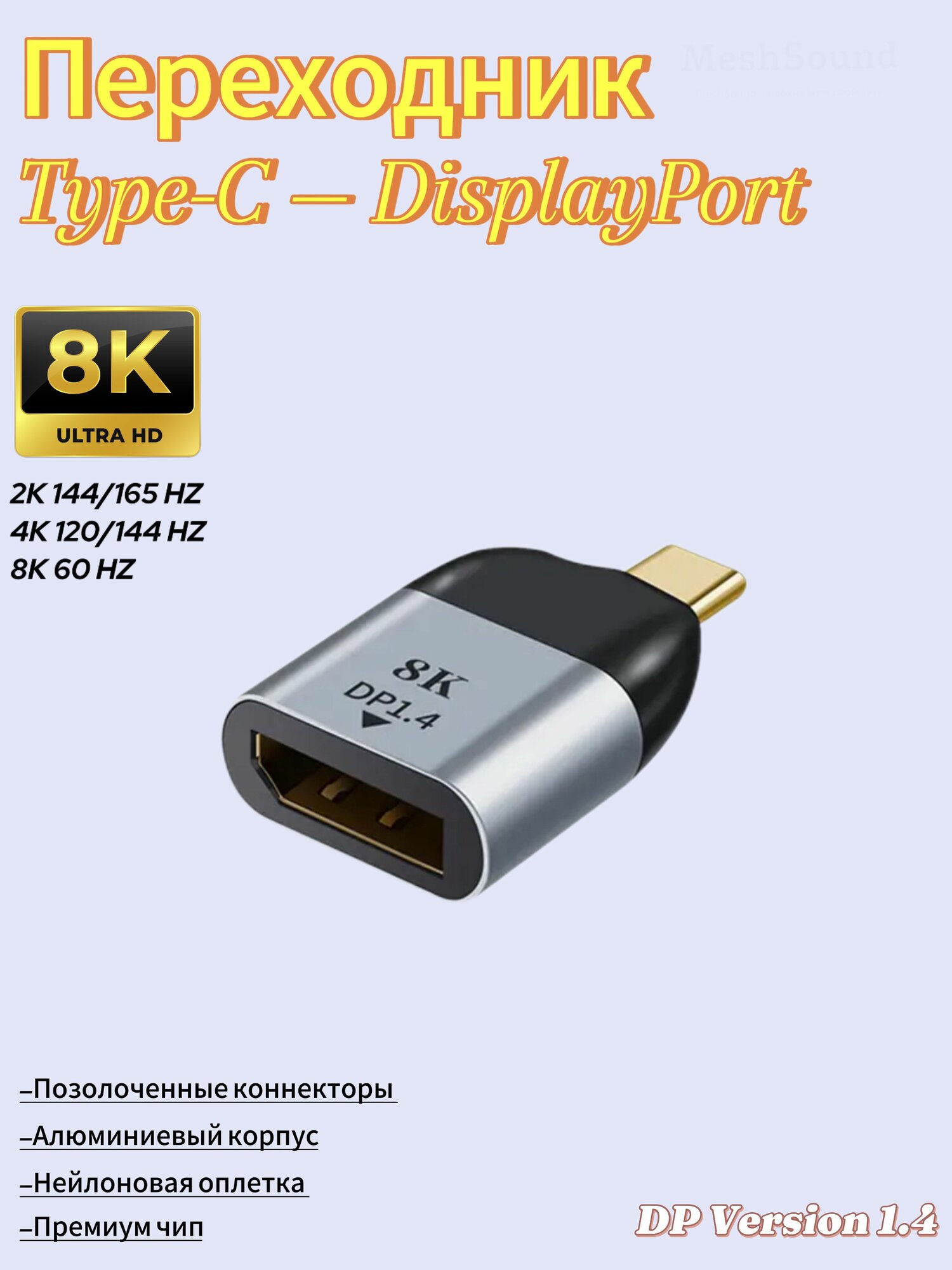 Переходник Type-C DisplayPort 8K 60Hz