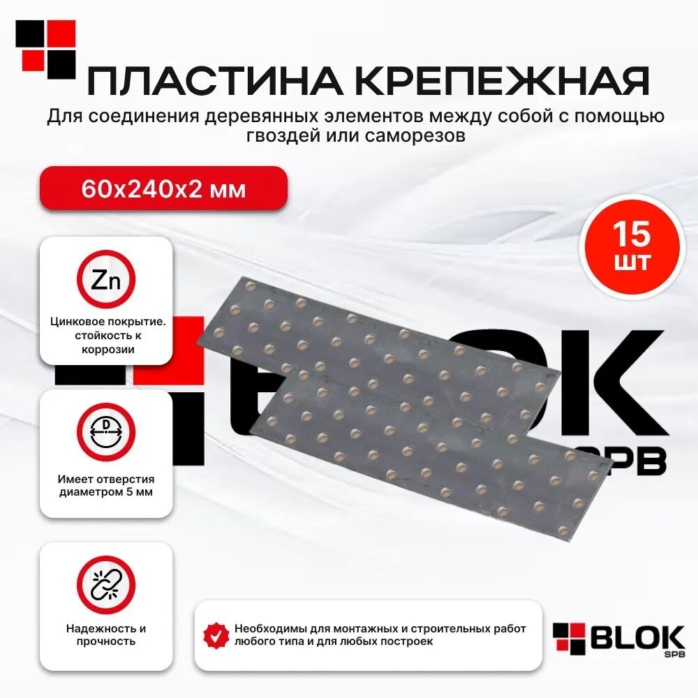 Пластины крепежные 60х240х1,5 (15шт/упаковка перфорированные