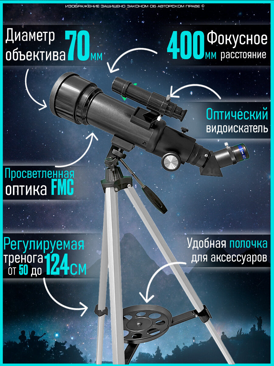 Астрономический телескоп рефрактор для детей и взрослых OpticView BlackHole 400/70 с сумкой, солнечным и лунным фильтром — фото 1