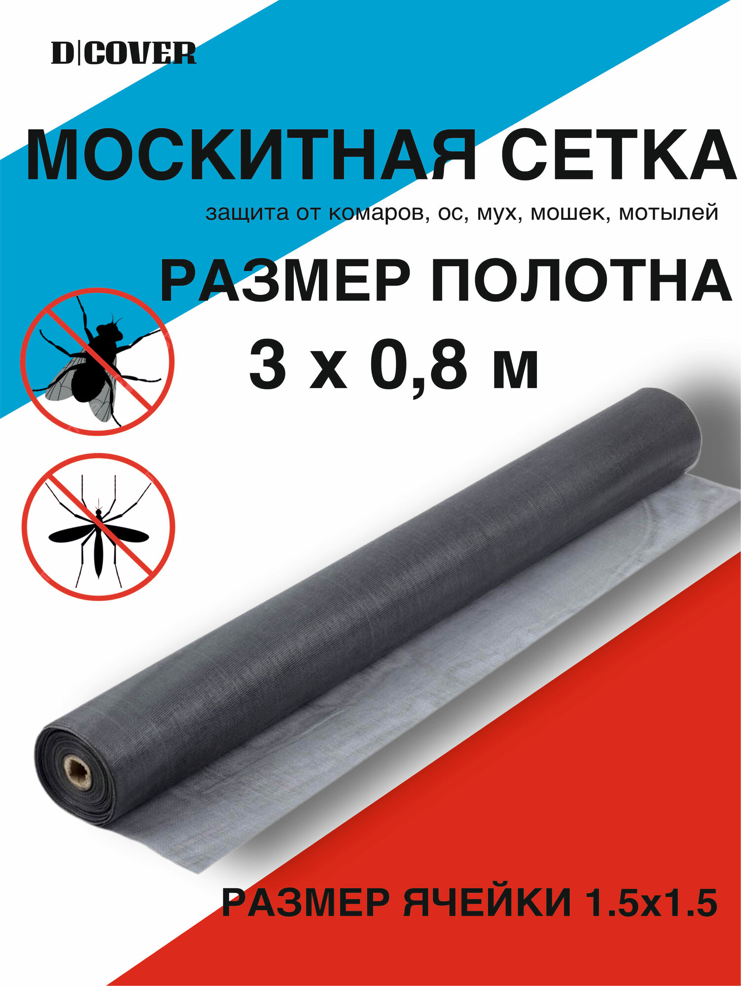 Москитная сетка D|COVER, для окон, fiberglass, 3000x800 мм, серая
