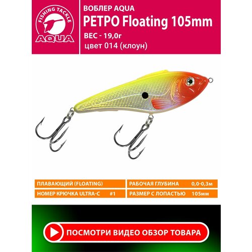 Воблер для рыбалки плавающий AQUA Ретро 105mm 19g. Приманка джеркбейт на спиннинг, на щуку, судака, окуня цвет 014