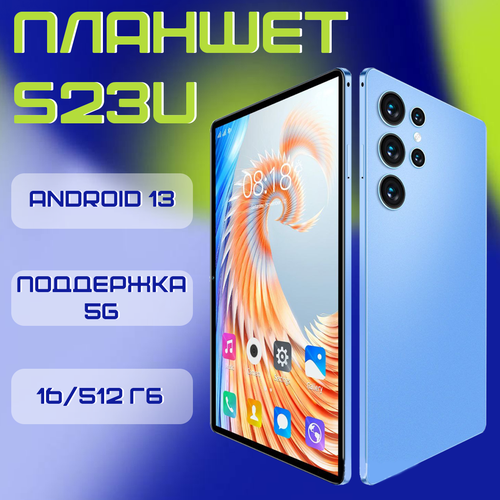 Планшет S23U голубой 16512гб экран 11 дюймов Android 13 с защитной пленкой 4655₽