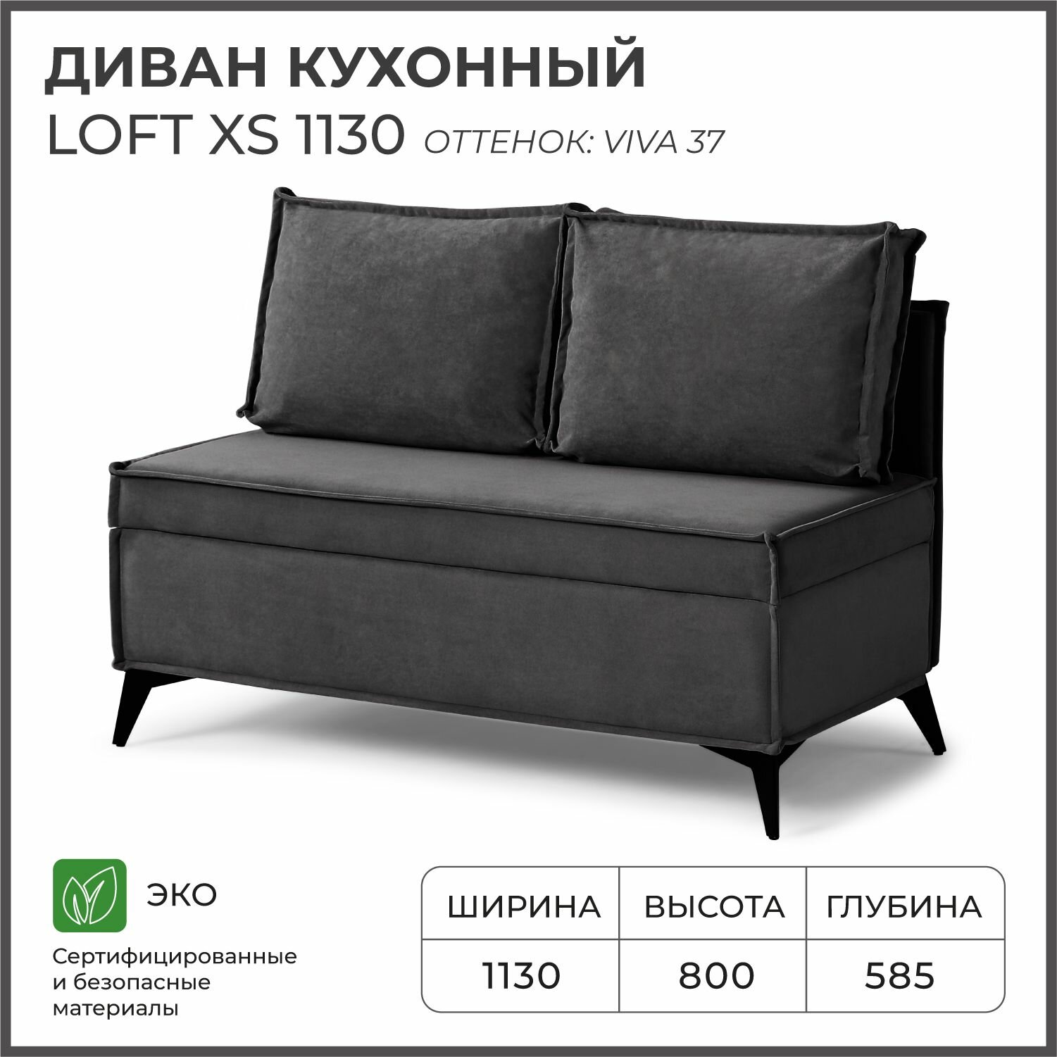 Диван на кухню, прямой, на балкон, в прихожую NORTA Loft XS 1130х585х800 Viva 37 велюр