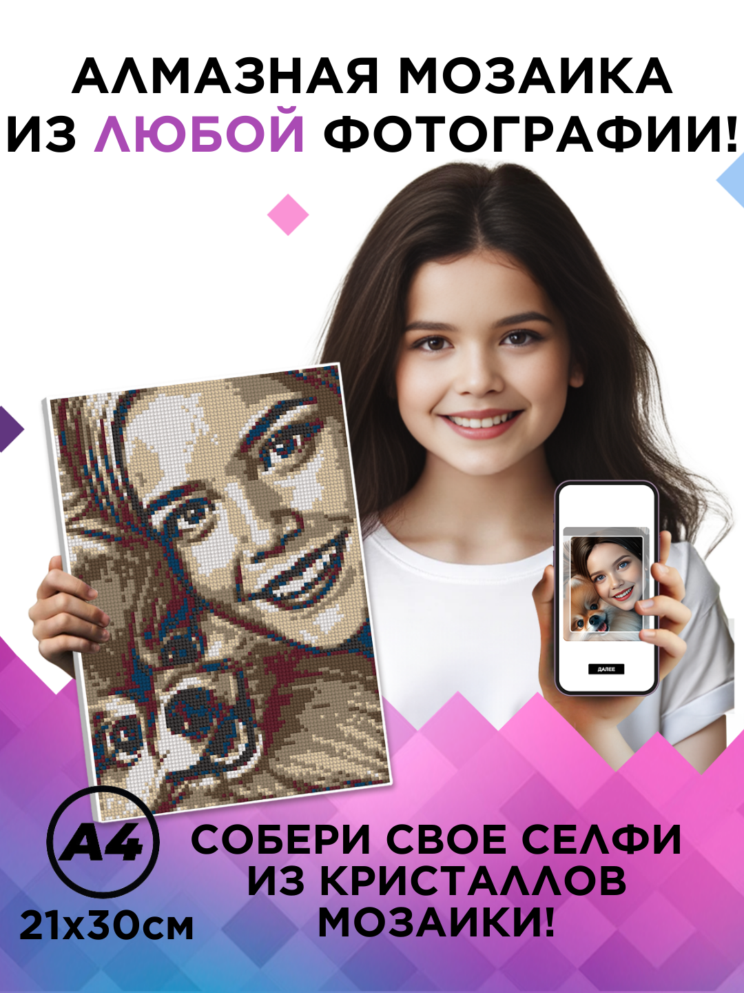 Qbrix Алмазная мозаика по любой фотографии A4 Vintage, 7 цветов