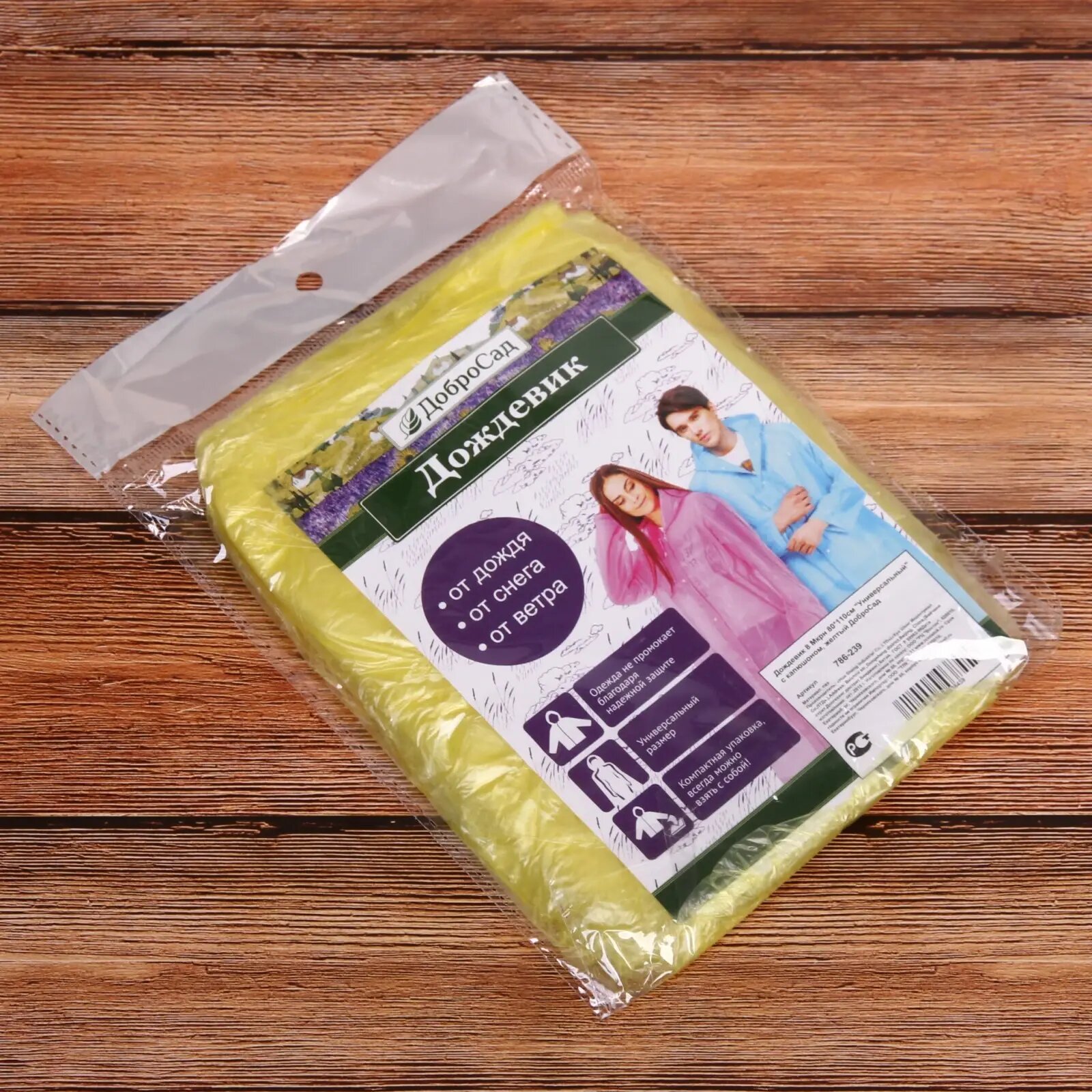 Плащ дождевик ДоброСад  размер 80 110см  желтый