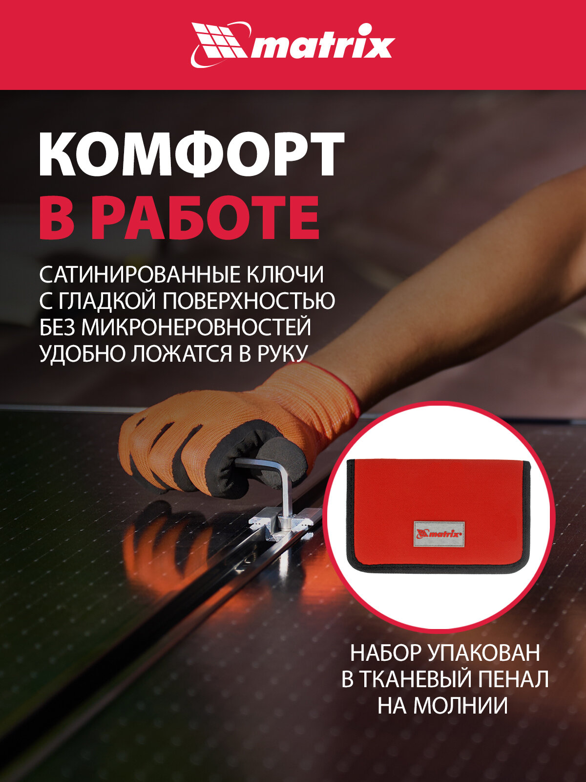 Набор ключей имбусовых Matrix HEX-TORX 18 шт, HEX 1, 5–10 мм, T10-T50, CrV, удлиненные, сатин. 12315 — фото 1